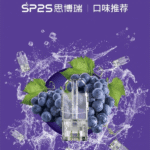 SP2S煙彈 | SP2一代通用煙彈 · 3顆裝 · 多款熱門口味 · 台灣現貨 #熱銷爆款#：圖片 2
