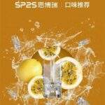SP2S煙彈 | SP2一代通用煙彈 · 3顆裝 · 多款熱門口味 · 台灣現貨 #熱銷爆款#：圖片 3