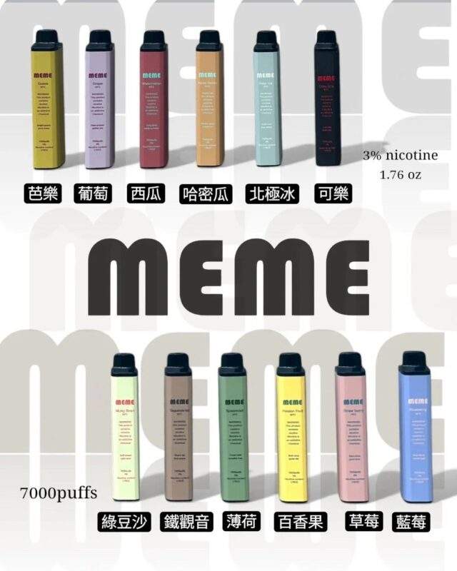 MEME_7000_puffs_拋棄式電子煙口味