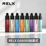 RELX GA8000 拋棄式電子煙｜悅刻一次性8000口 · 多口味現貨 · 大容量免充電