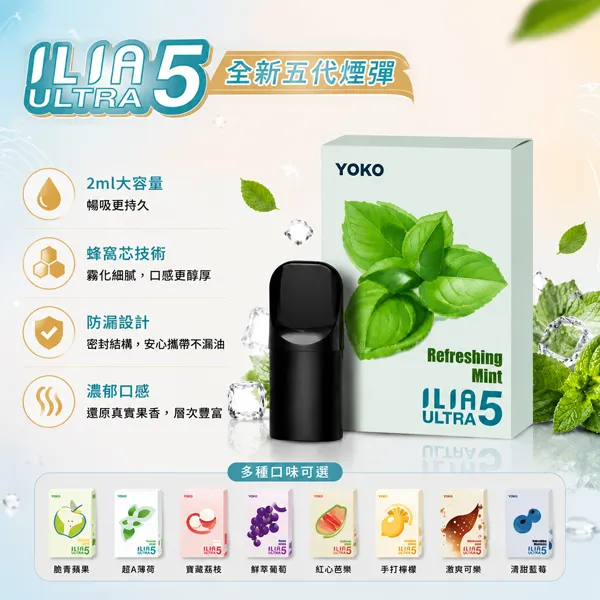 ILIA-ULTRA-5代煙彈 ILIA五代煙彈 | 哩亞 Ultra 5 霧化彈 · 適配4/5代主機 · 24種口味 #買4盒送主機#:圖片 1