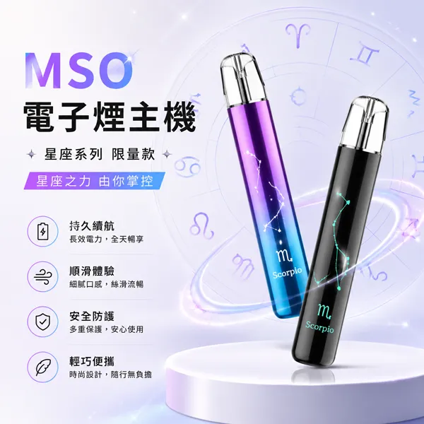 MSO爅嘶十二星座電子煙主機 MSO爅嘶十二星座電子煙主機 | 七彩發光煙桿 · 通用一代煙彈 · 台灣現貨:圖片 1