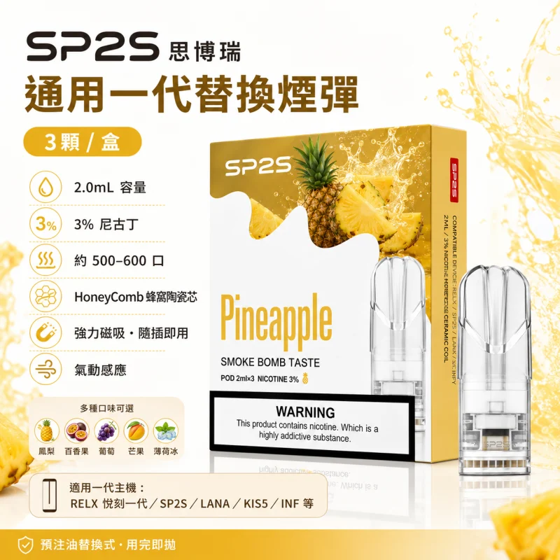 SP2S一代通用煙彈 SP2S煙彈 | SP2一代通用煙彈 · 3顆裝 · 多款熱門口味 · 台灣現貨 #熱銷爆款#:圖片 1
